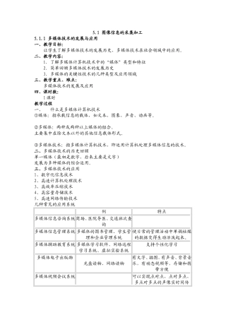（中小学精品）数字化图像的设计与加工