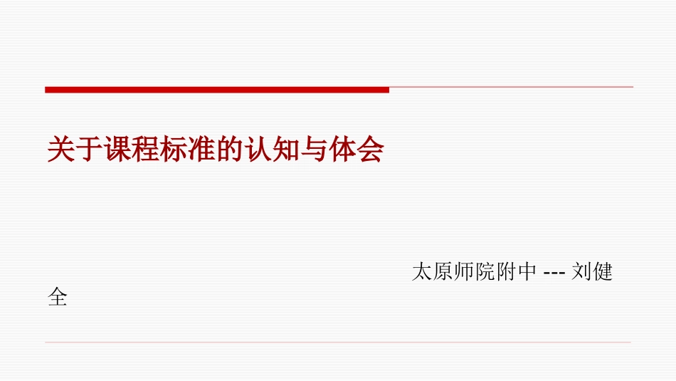 国培讲座课程性质_第1页