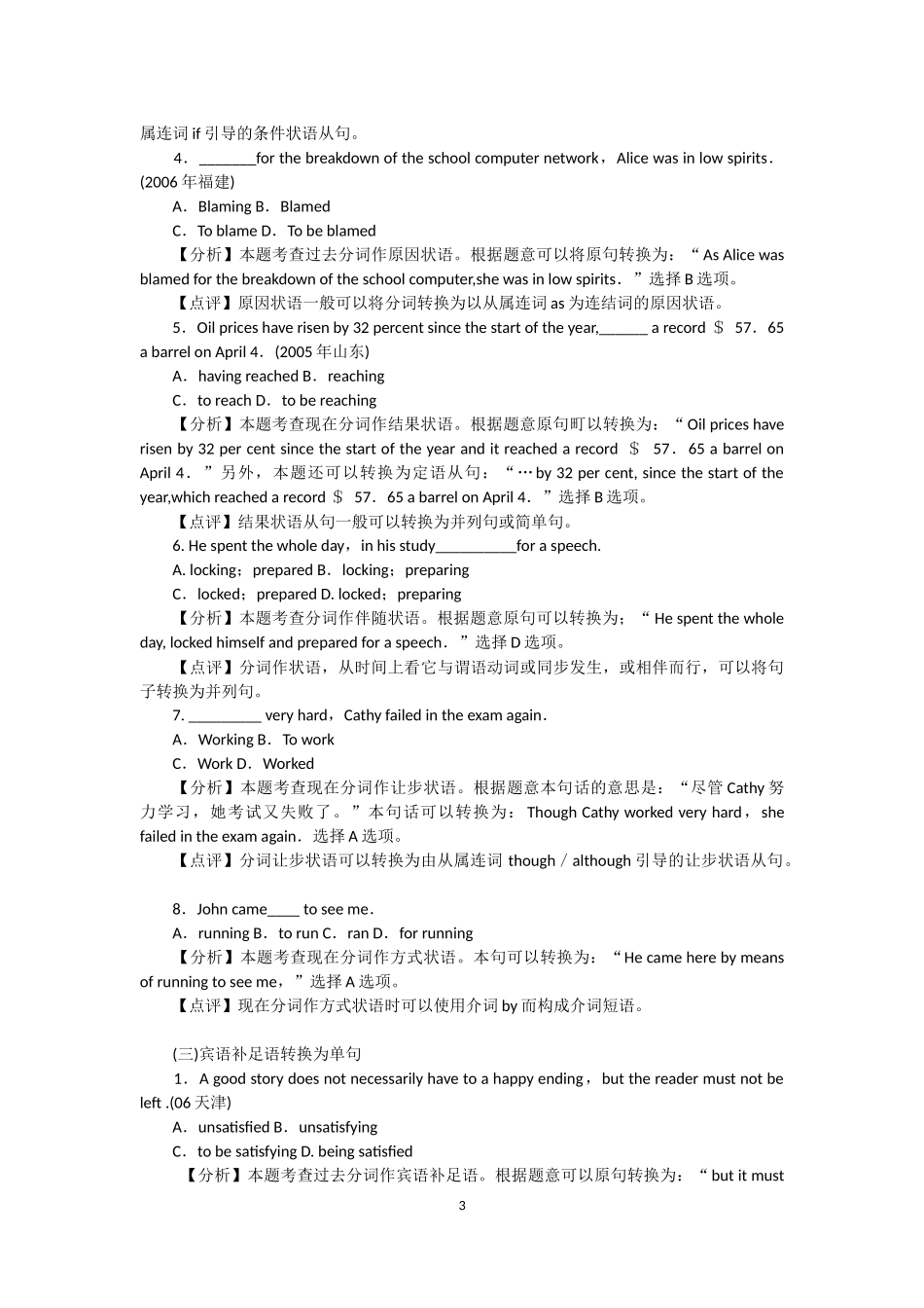 现在分词与过去分词_第3页