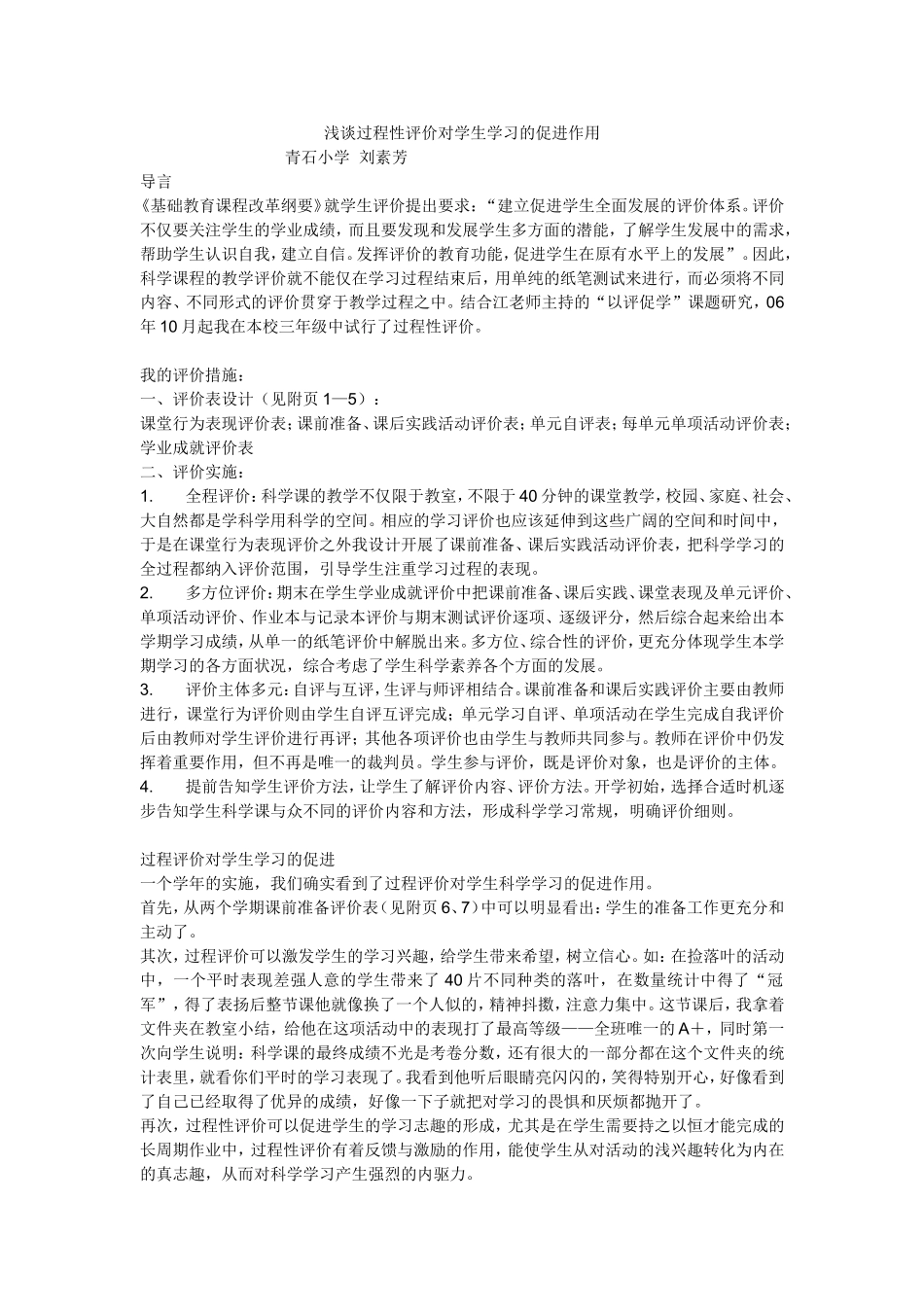 浅谈过程性评价对学生学习的促进作用_第1页