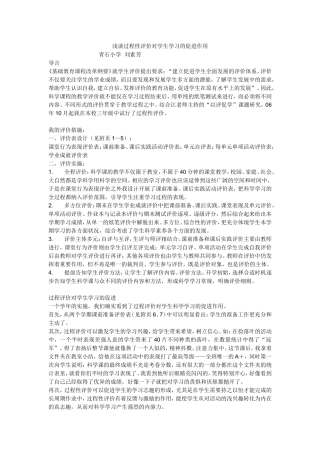 浅谈过程性评价对学生学习的促进作用