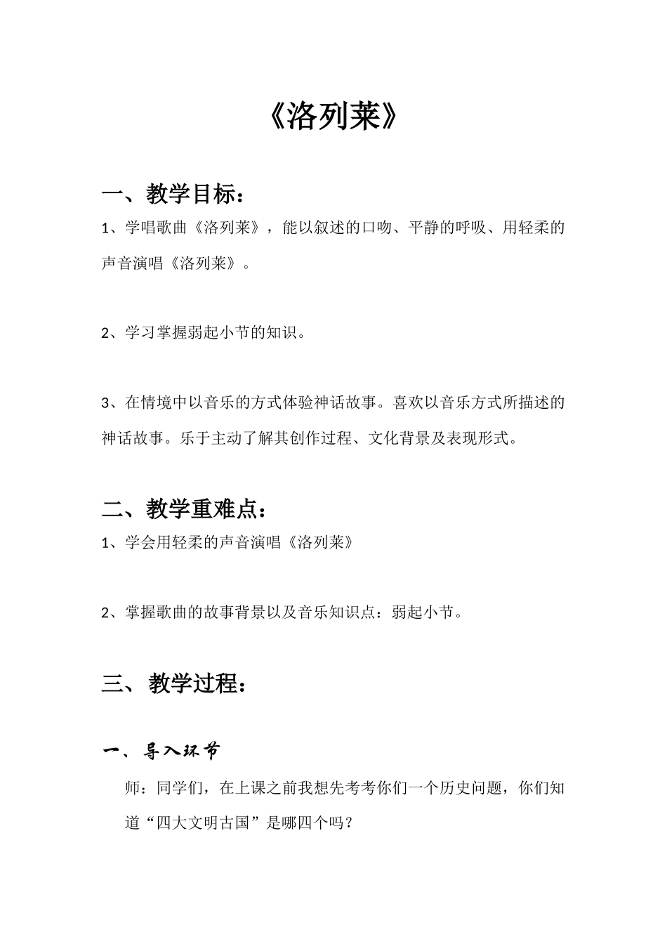 《洛列莱》教案_第1页