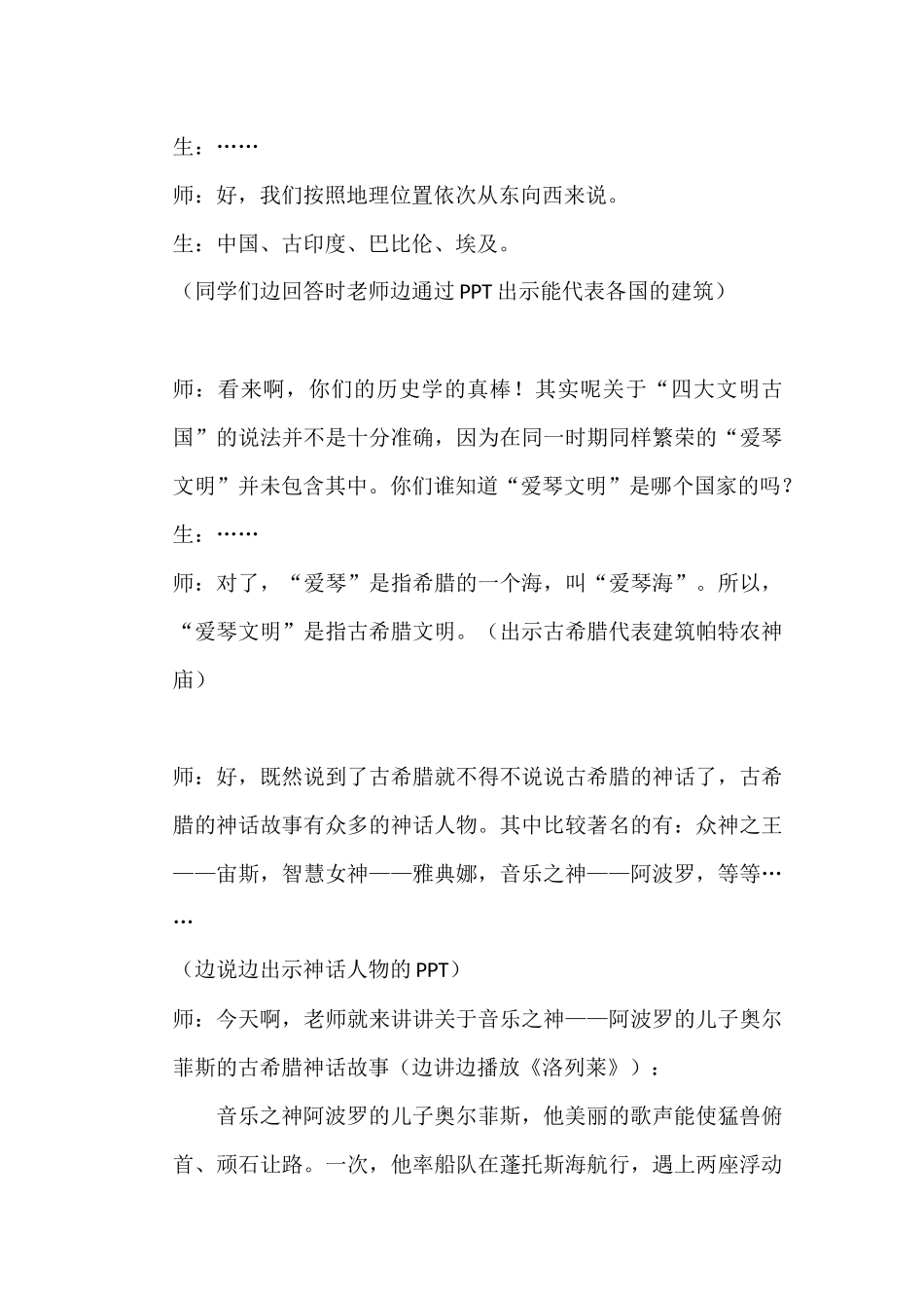 《洛列莱》教案_第2页