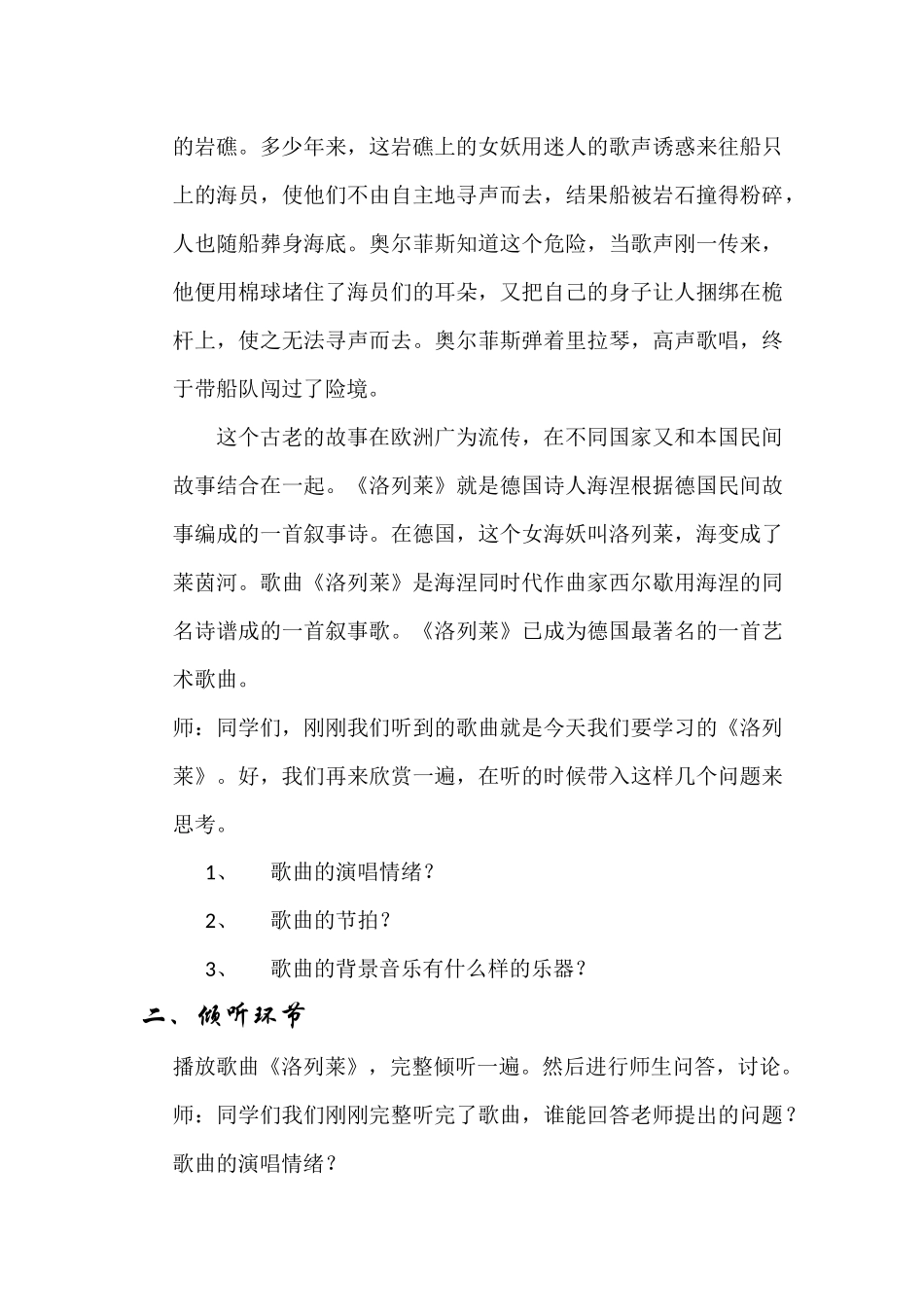 《洛列莱》教案_第3页