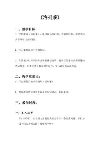 《洛列莱》教案