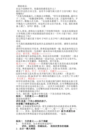 教师上课用稿一片叶子落下来四稿一片叶子落下来教案稿