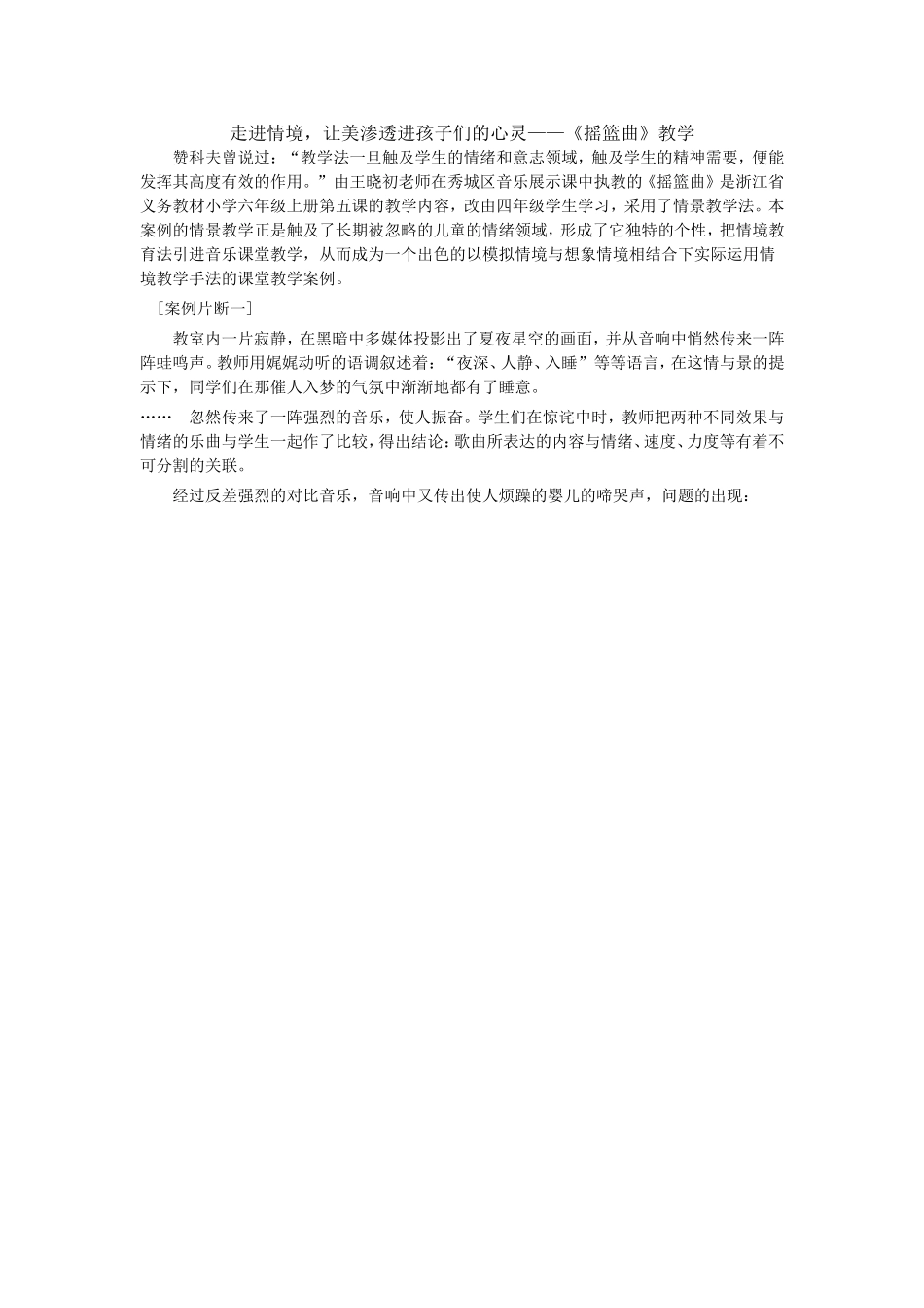 走进情境，让美渗透进孩子们的心灵——《摇篮曲》教学_第1页
