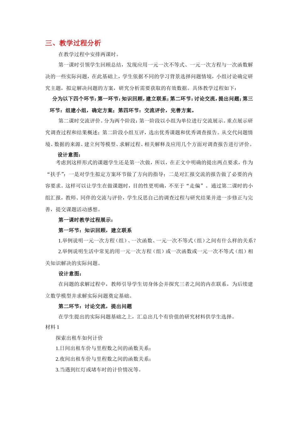 生活中的“一次模型”教学设计_第2页