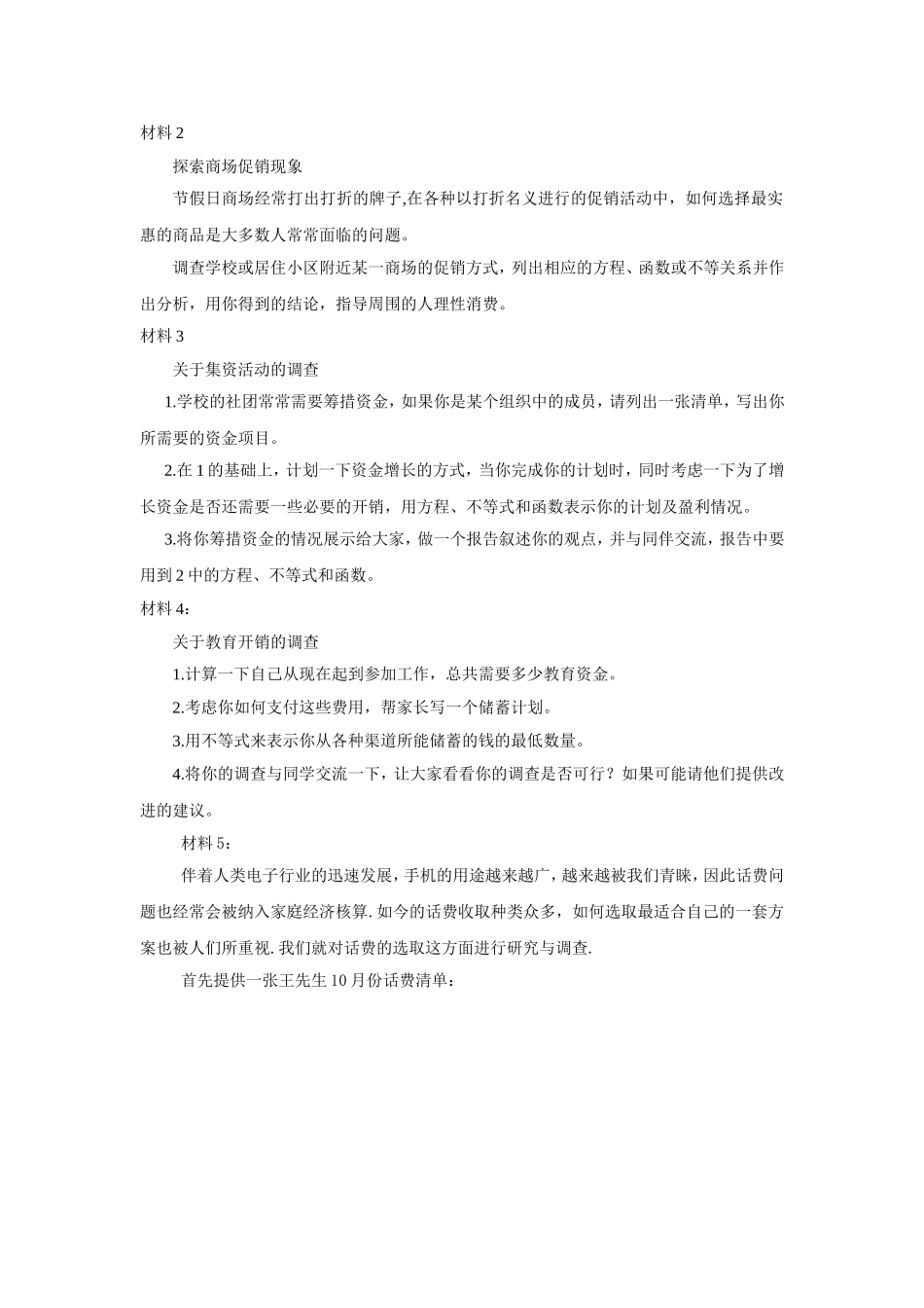 生活中的“一次模型”教学设计_第3页