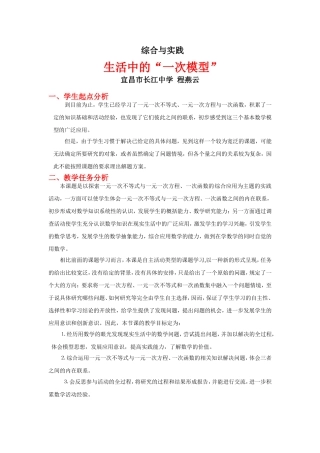 生活中的“一次模型”教学设计