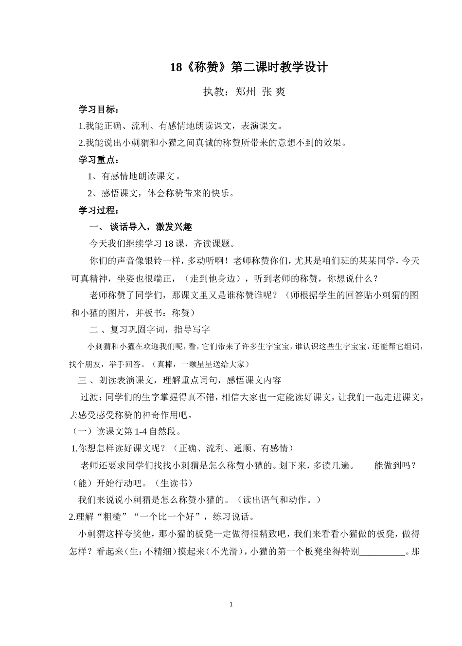 称赞公开课教案_第1页