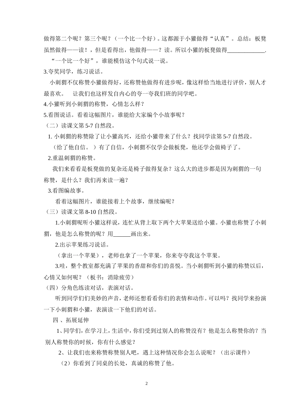 称赞公开课教案_第2页