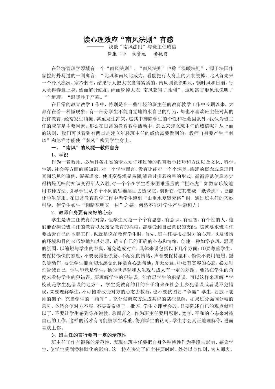 “南风法则”与班主任威信_第1页