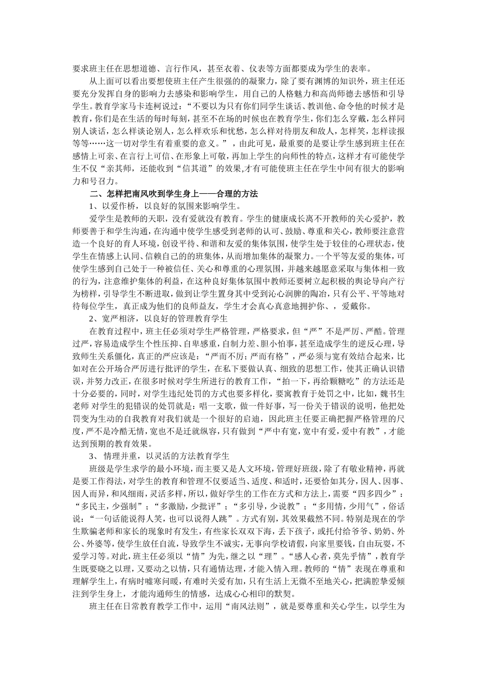 “南风法则”与班主任威信_第2页