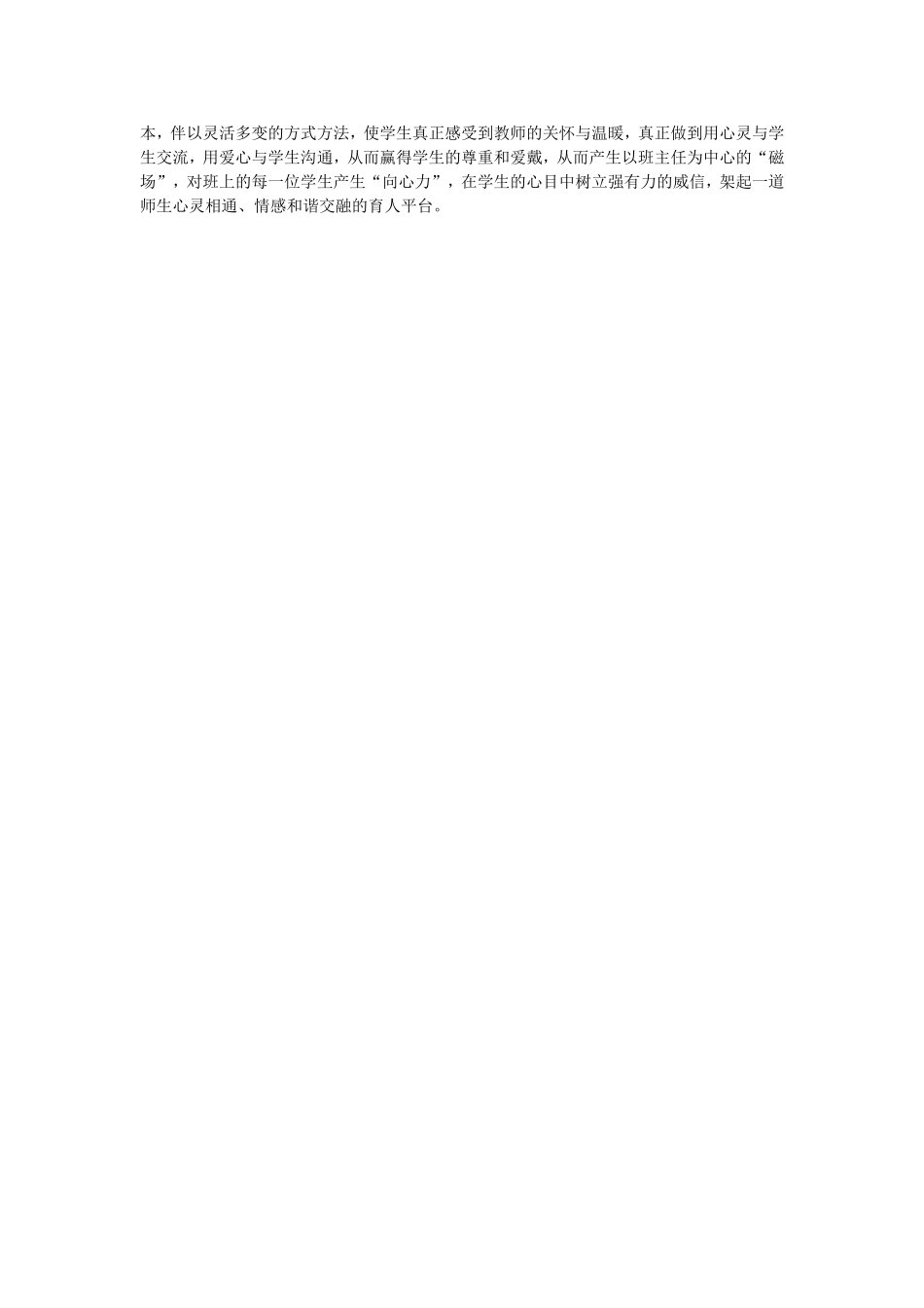 “南风法则”与班主任威信_第3页