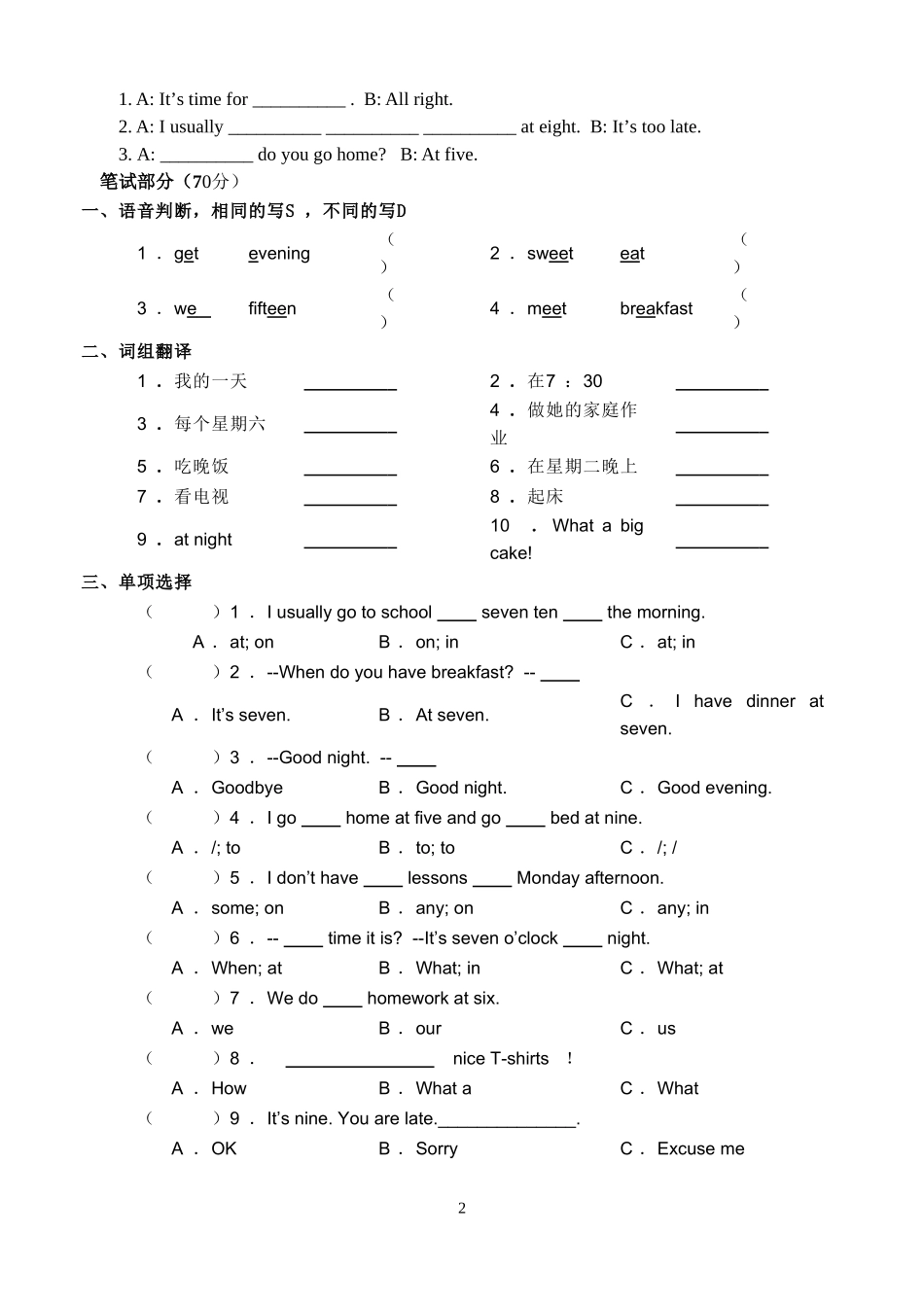 译林版四年级英语下册第三单元试卷_第2页