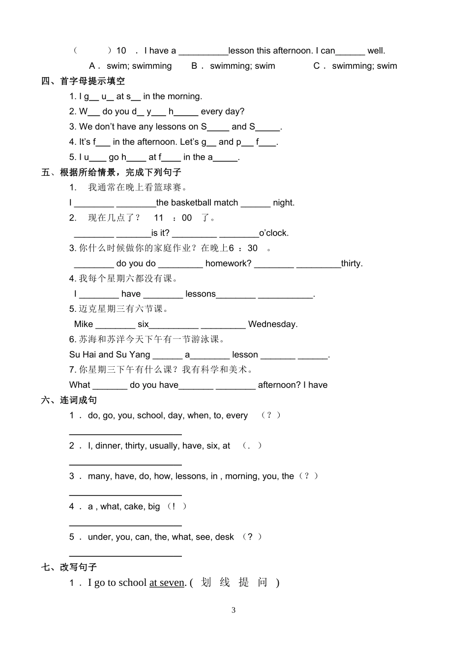 译林版四年级英语下册第三单元试卷_第3页