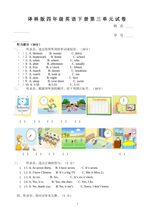 译林版四年级英语下册第三单元试卷