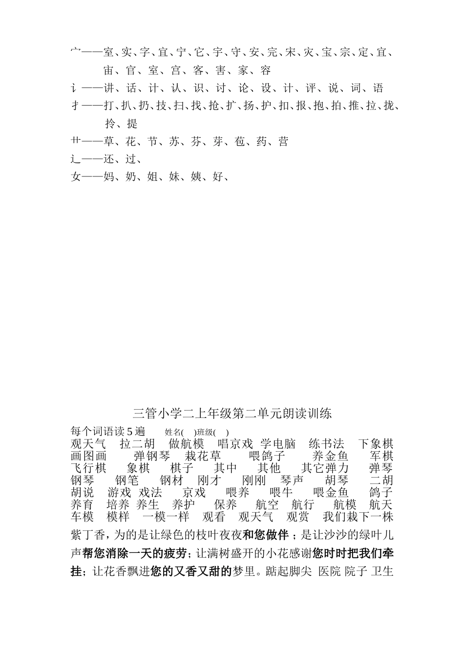 三管小学二上年级第一、二、三单元词语朗读训练_第2页