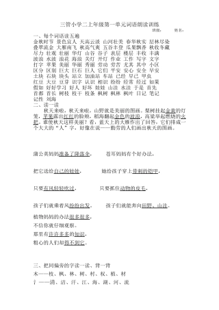 三管小学二上年级第一、二、三单元词语朗读训练