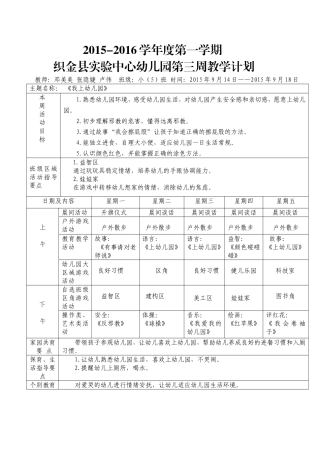 （中小学精品）小二班第三周周计划
