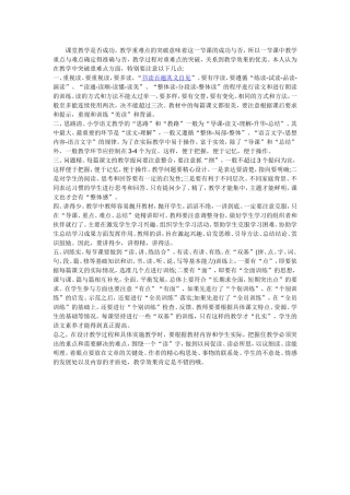 课堂教学是否成功
