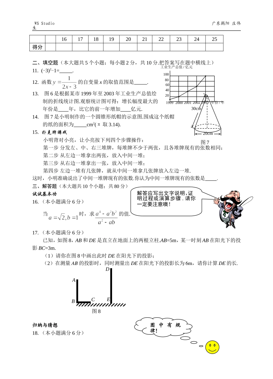 河北省课程改革实验区初中毕业生学业考试_第3页