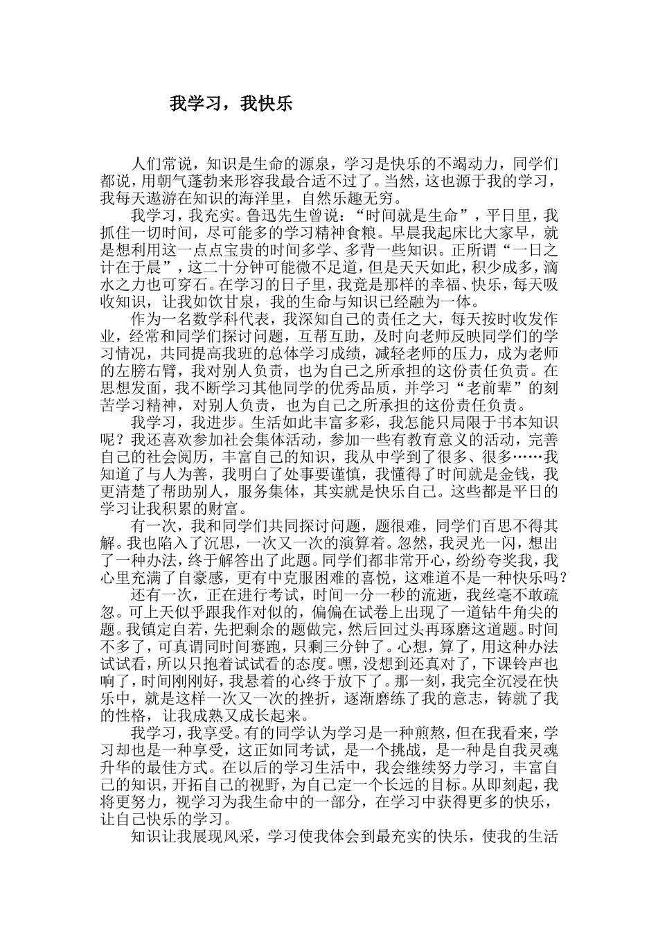 我学习，我快乐_第1页