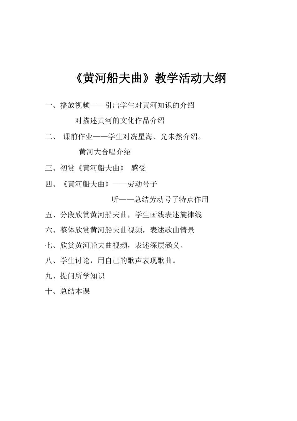 黄河船夫曲大纲_第1页
