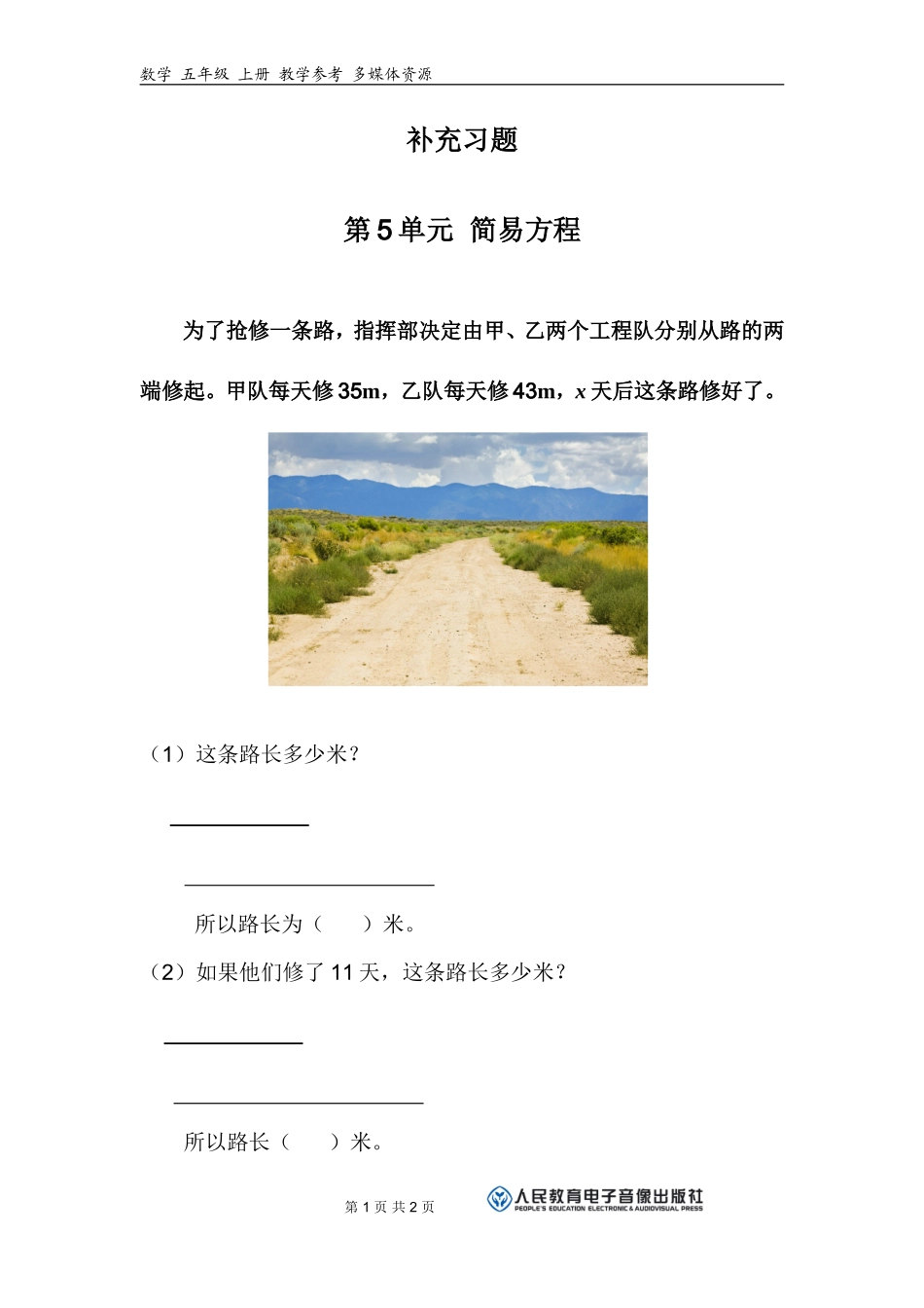 用字母表示数教案五_第1页