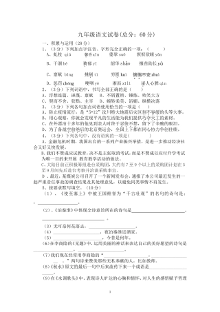 九年级上语文段考卷（一二六七单元）