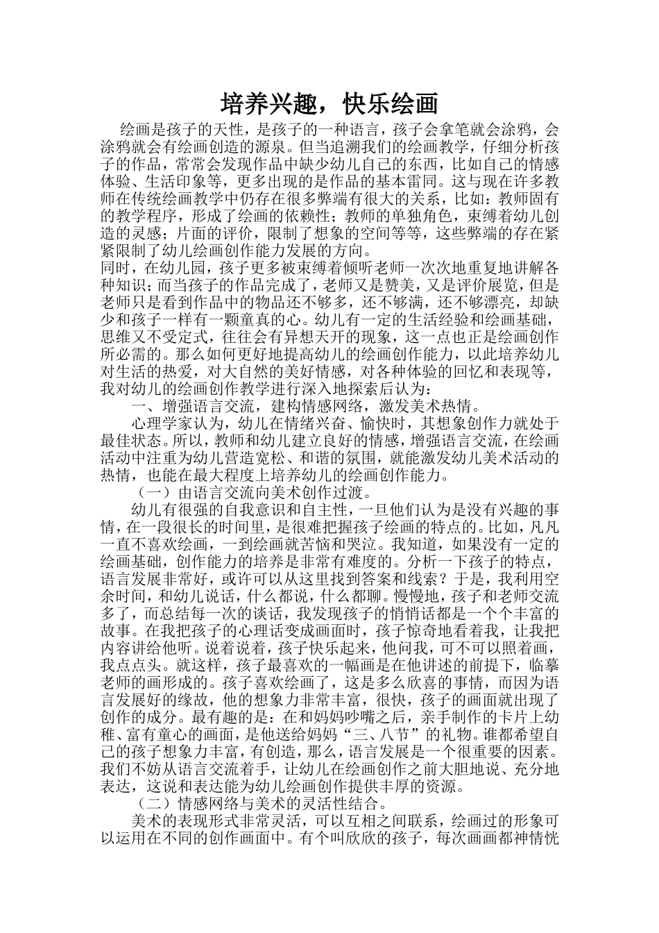 培养兴趣、快乐绘画_第1页