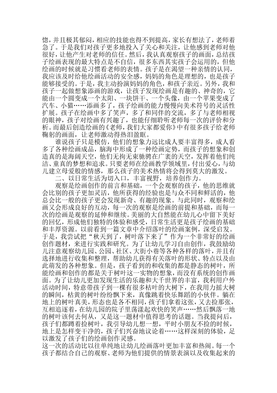 培养兴趣、快乐绘画_第2页