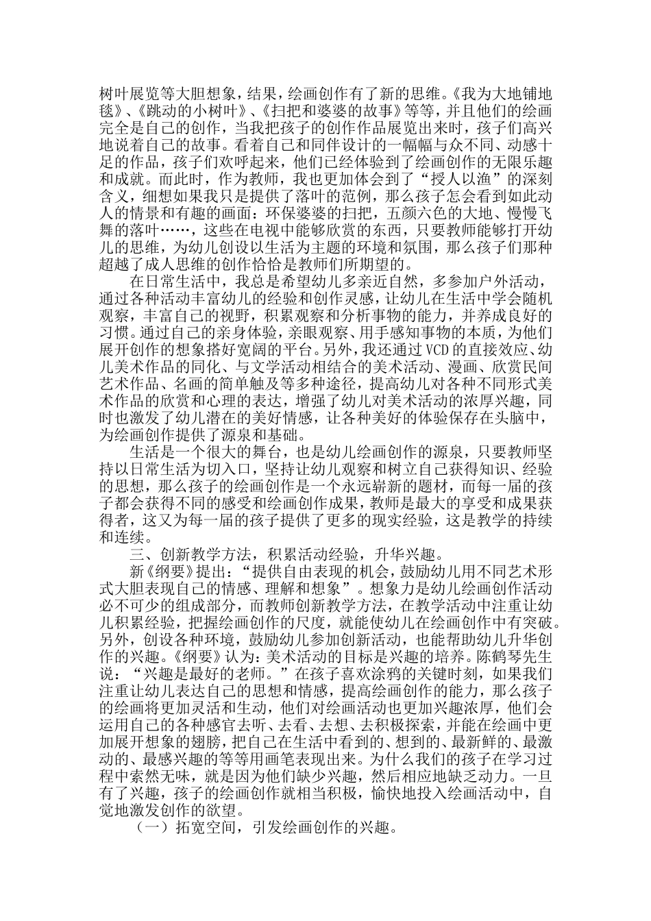 培养兴趣、快乐绘画_第3页