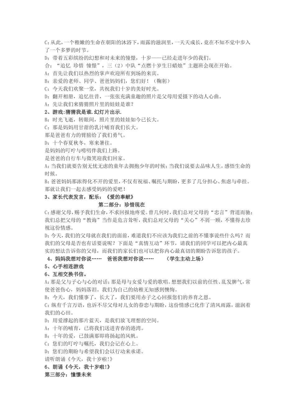 我十岁了主题班会设计_第2页