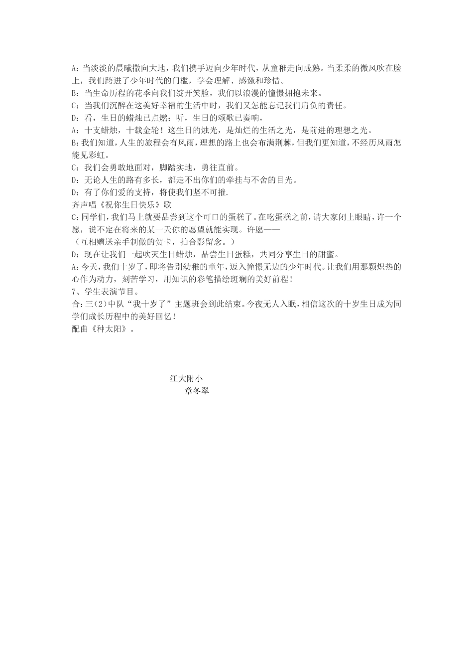 我十岁了主题班会设计_第3页