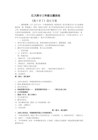 我十岁了主题班会设计