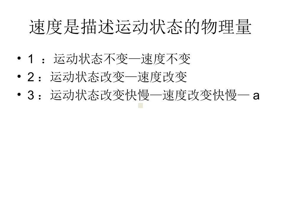 高一物理探究加速度与力质量的关系课件_第2页