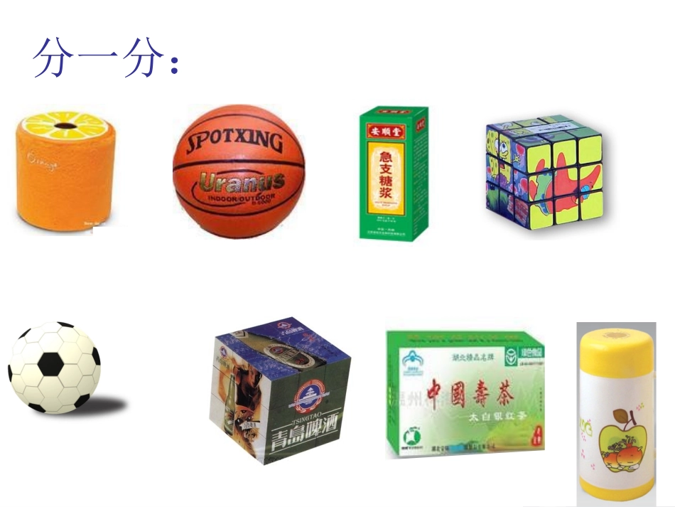 《认识立体图形》课件_第3页