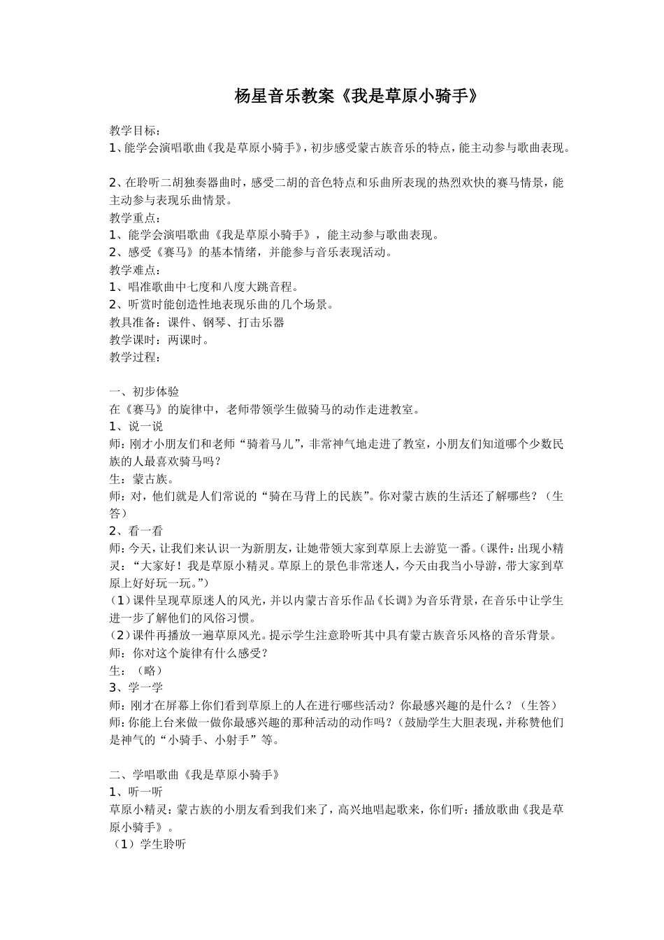 运用信息技术协助制作教案_第1页