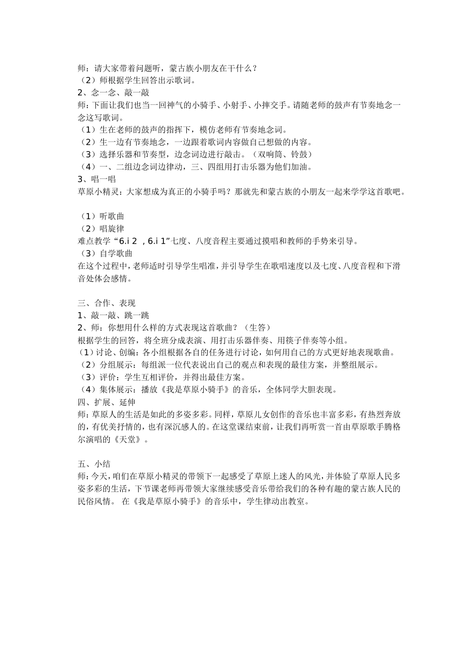 运用信息技术协助制作教案_第2页