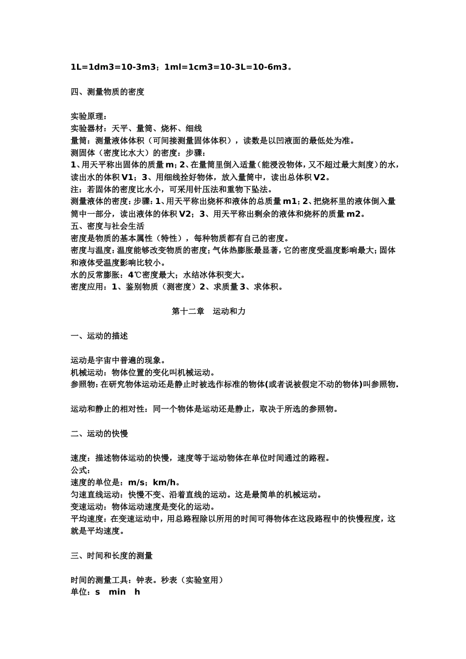 九年物理知识归纳总结_第2页