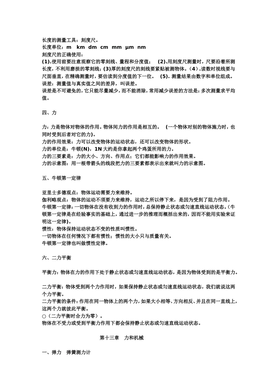 九年物理知识归纳总结_第3页