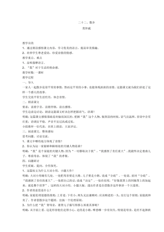 二十二、散步