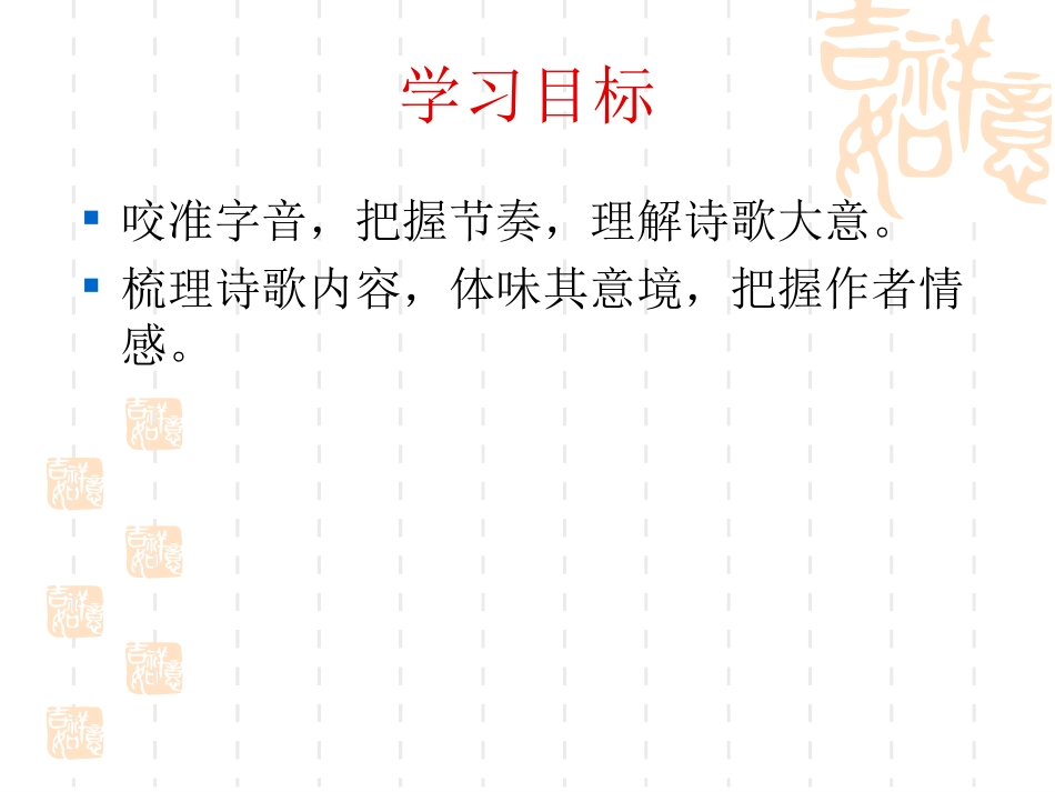 登飞来峰课件PPT_第3页