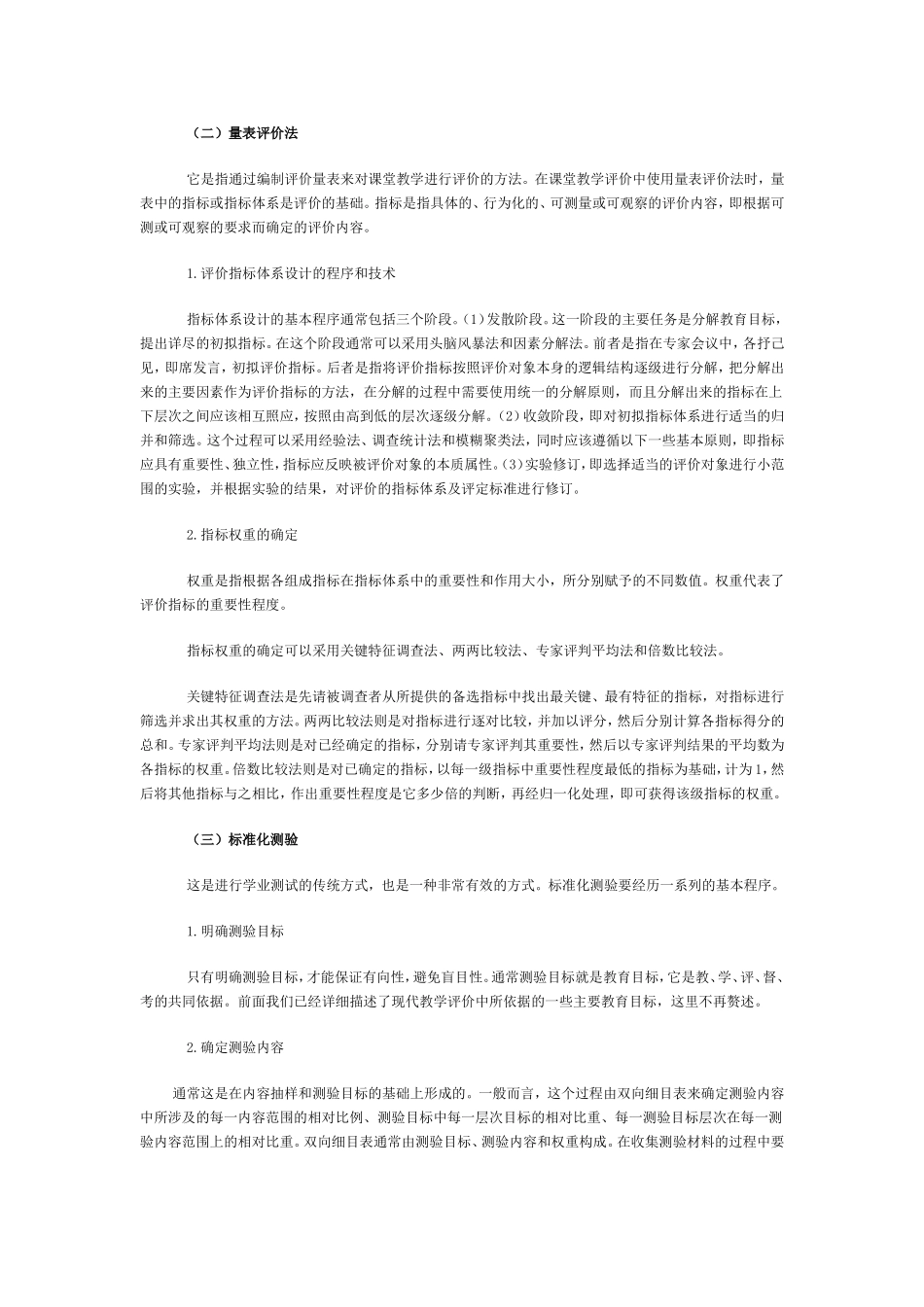 课堂教学评价的方法_第2页