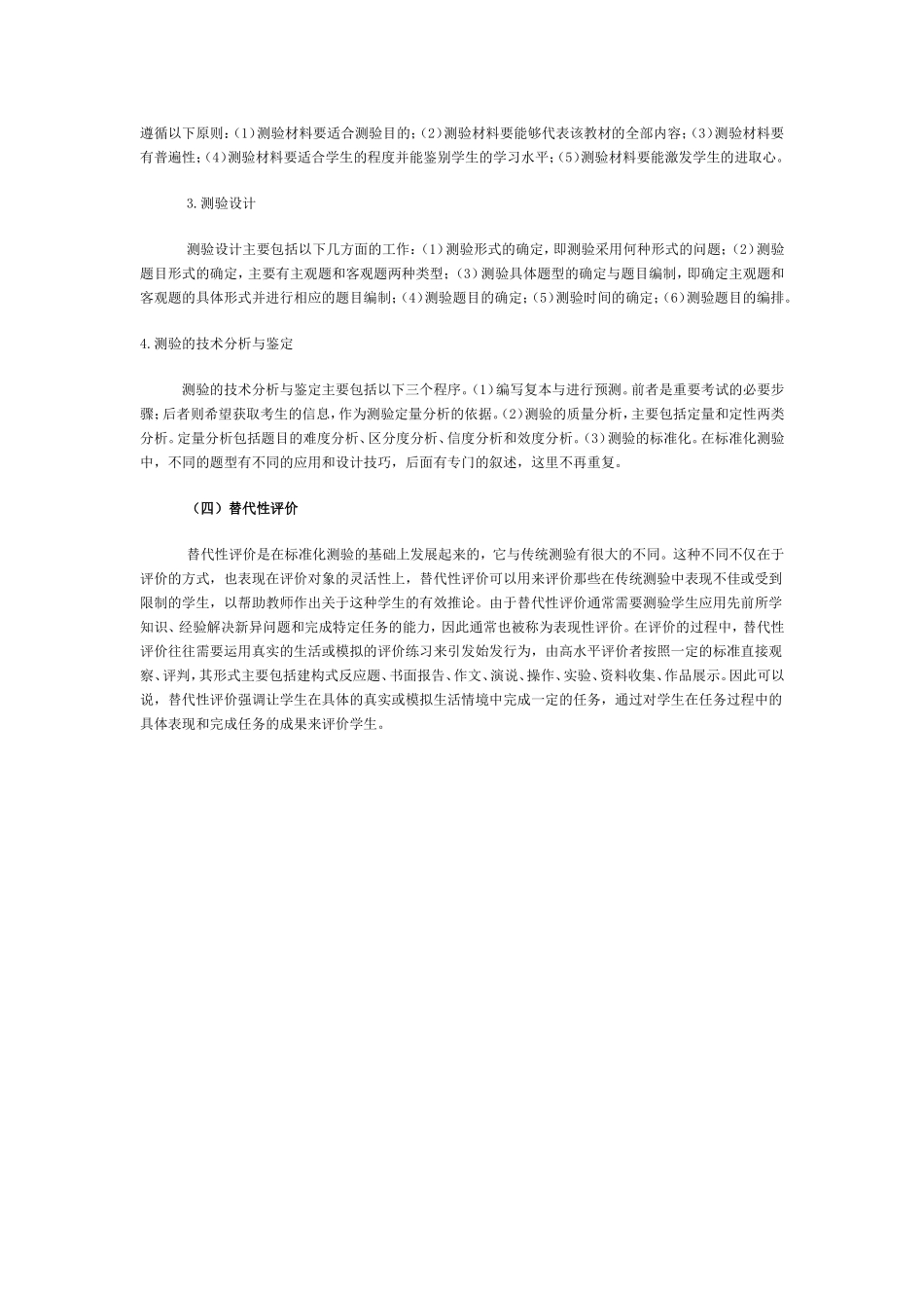 课堂教学评价的方法_第3页