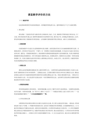 课堂教学评价的方法