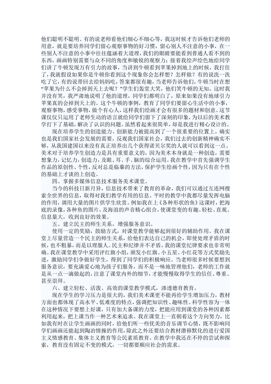 怎样做好一名小学美术教师_第2页