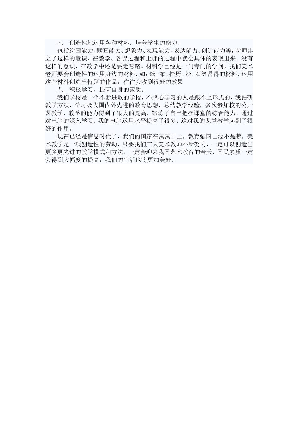 怎样做好一名小学美术教师_第3页